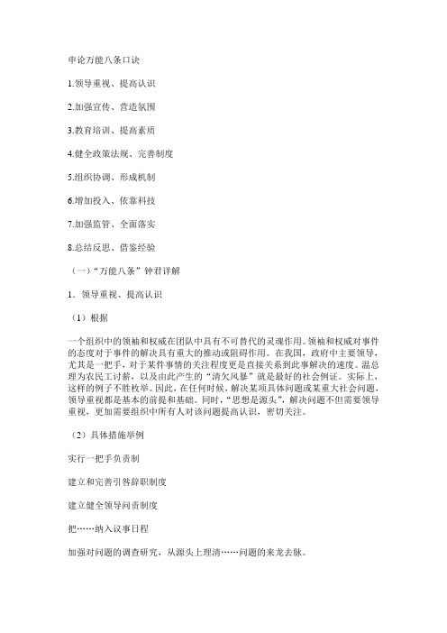 申论新八股法