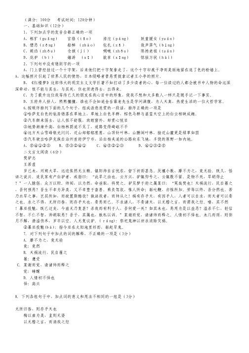 浙江省台州市书生中学高一下学期第一次月考语文试题.pdf