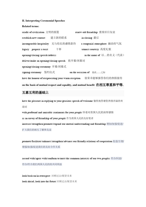 二外夜大《口译》课件13 翻译