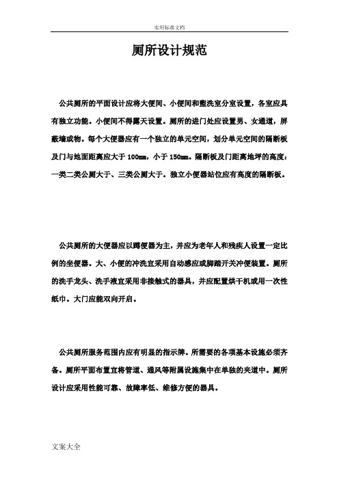 公共厕所设计要求要求规范