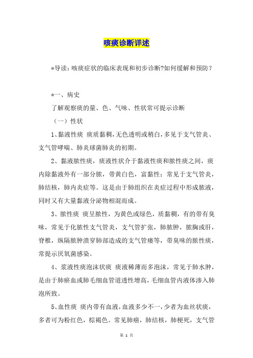 咳痰诊断详述