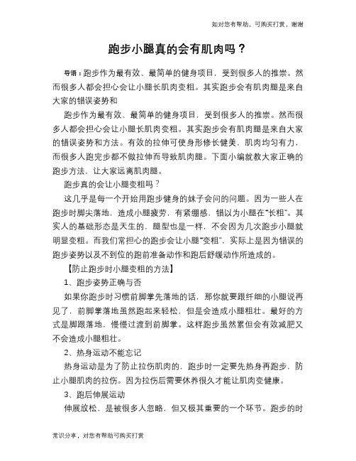 跑步小腿真的会有肌肉吗？