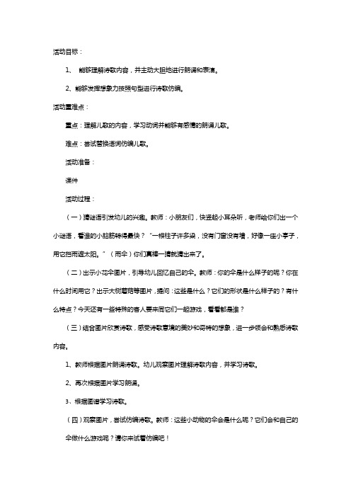 诗歌《伞》教案