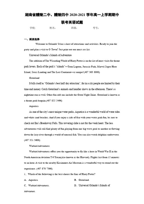 湖南省醴陵二中、醴陵四中2020-2021学年高一上学期期中联考英语试题