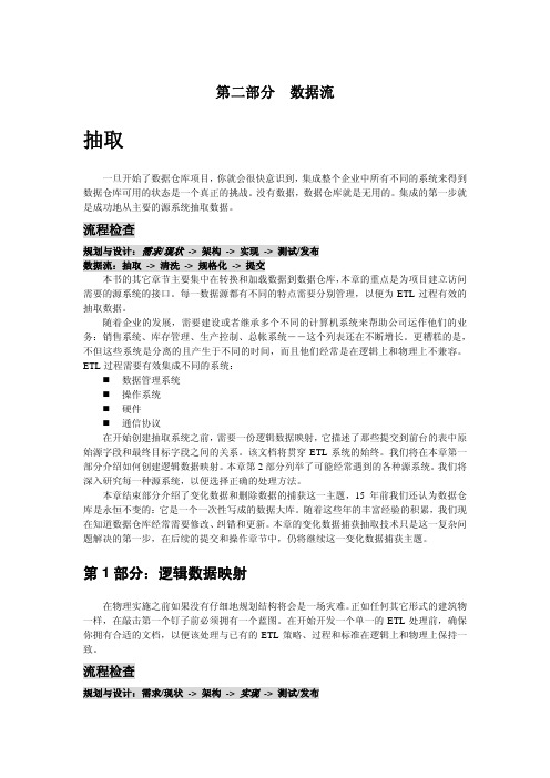 数据仓库ETl工具箱3