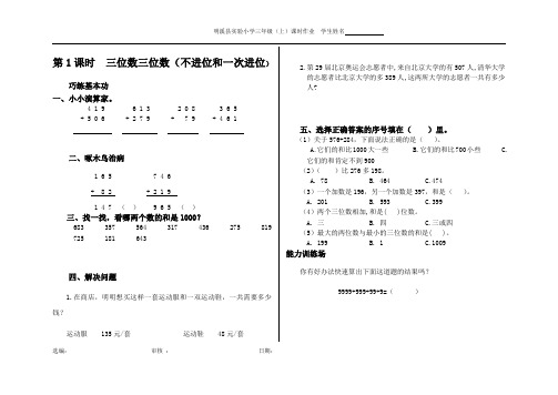 三位数加三位数(一次进位)1
