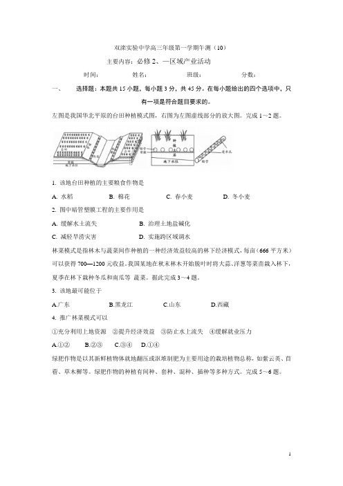 河北省承德市双滦区实验中学2021届高三一轮复习地理午测10含答案