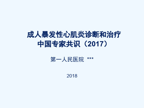 成人暴发性心肌炎诊断和治疗