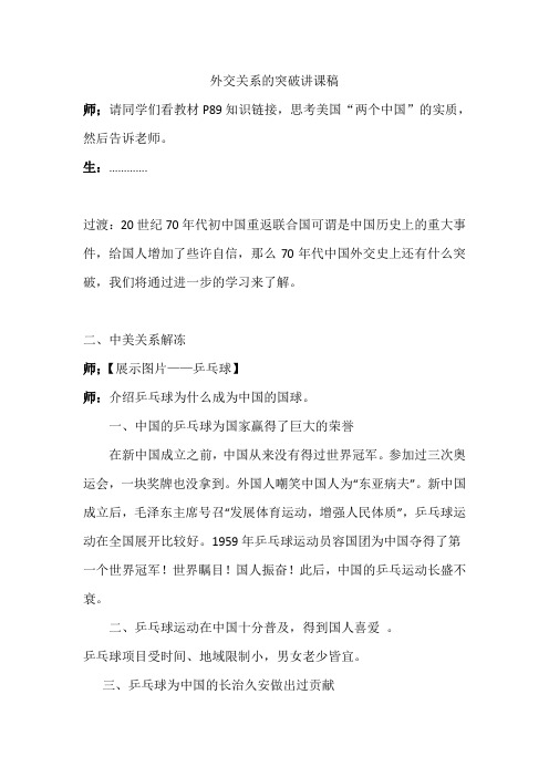 中华书局新课标初中历史八年级下册《中美建交》优质课教学设计_2