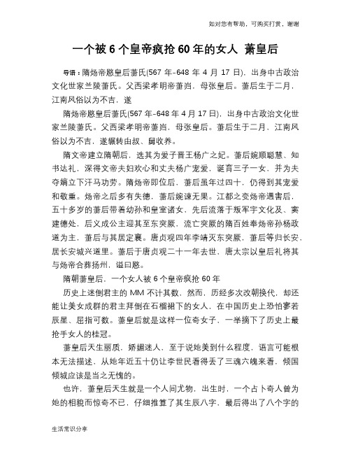 一个被6个皇帝疯抢60年的女人 萧皇后