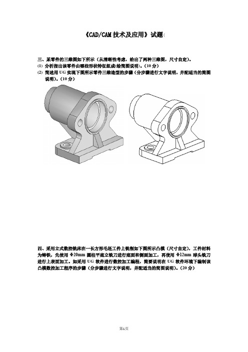 CADCAM技术及应用试题