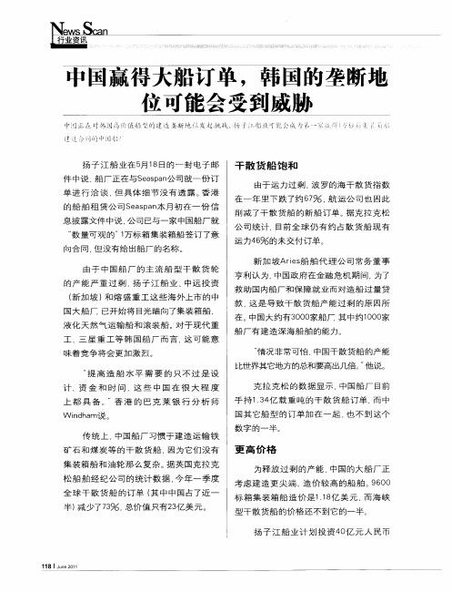 中国赢得大船订单,韩国的垄断地位可能会受到威胁