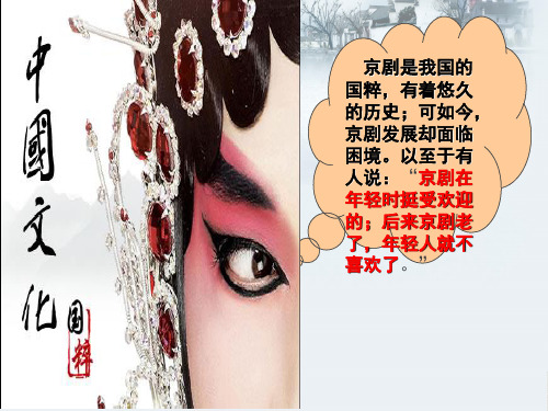 人教版高中政治必修三文化在继承中发展课件13页