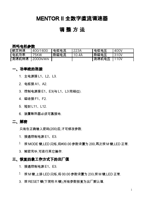 艾默生CT直流调速器对西玛电机的调试