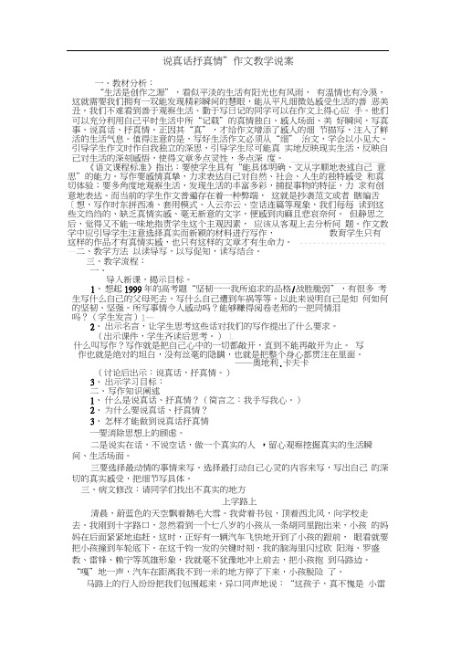 人教版初一语文上册说真话抒真情说课稿