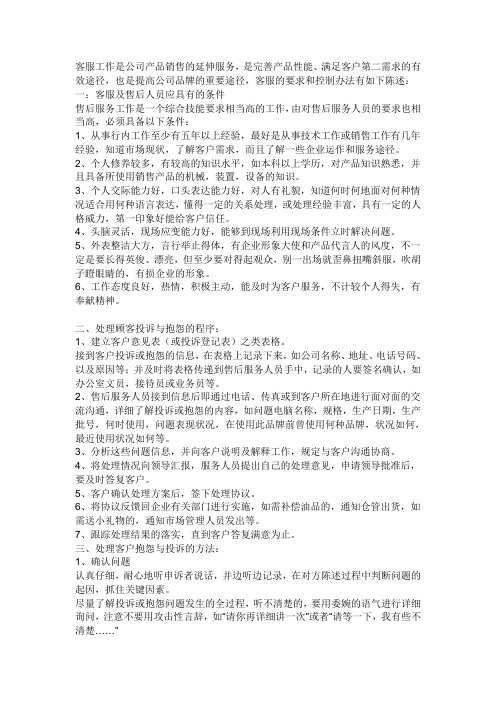 客服工作人员应具备的条件