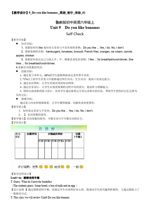 山东教育出版社初中英语六年级上册(五·四学制) Selfcheck-市赛