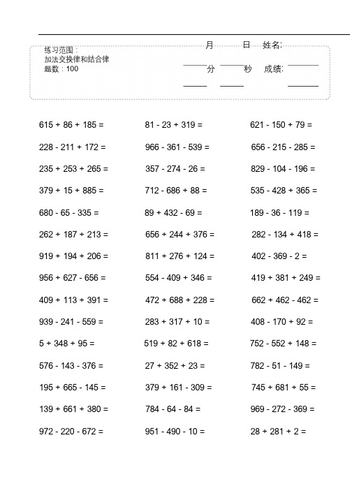 四年级下册数学 口算题 (加法交换律和结合律) 1000题