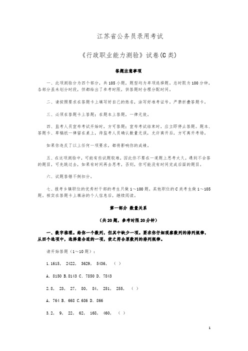 2007年江苏省行测C类真题及答案解析
