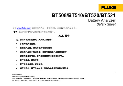 福禄克 BT508 BT510 BT520 BT521 系列蓄电池内阻分析仪 安全须知 说明书