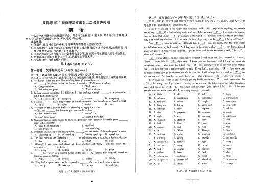 2015年成都三诊英语试题及参考答案(最新校对版).