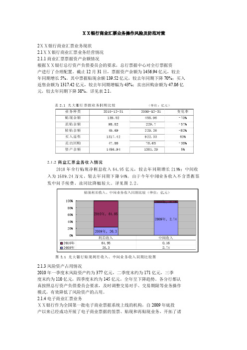 银行商业汇票业务操作风险及防范对策