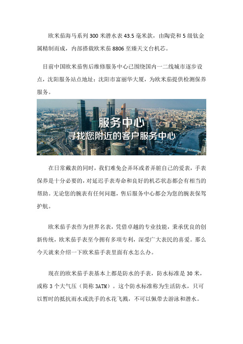 沈阳欧米茄服务中心在哪