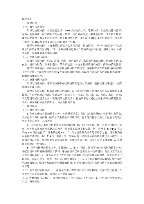 全册教材分析 Microsoft Word 文档