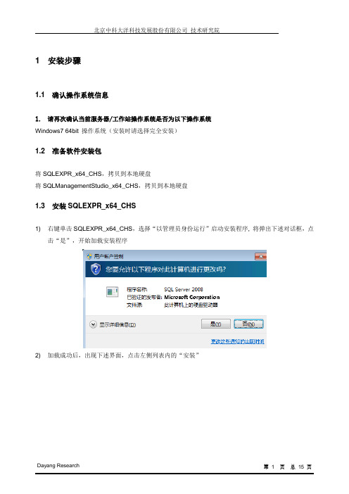 SQL SERVER 2008 Express安装配置手册