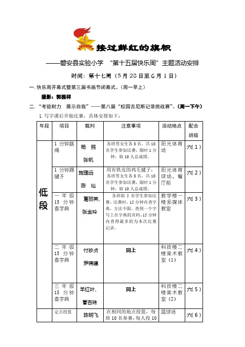 接过鲜红的旗帜 - [磐安县实验小学]
