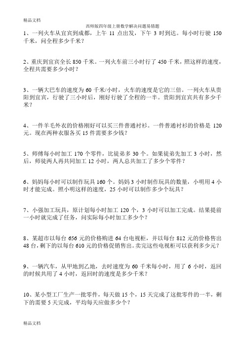 西师版四年级上册数学解决问题易错题知识分享