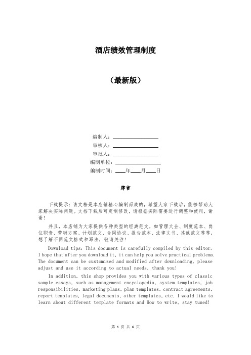 酒店绩效管理制度