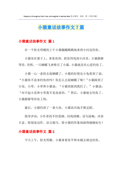 小猫童话故事作文7篇