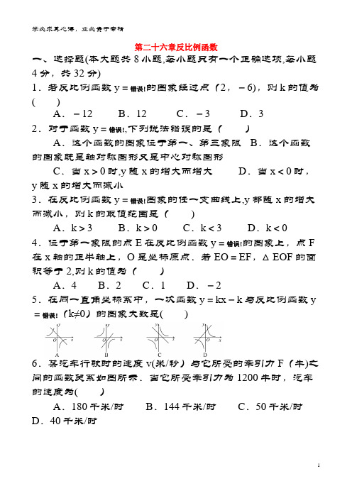 九年级数学下册 第26章 反比例函数小结与复习练习 
