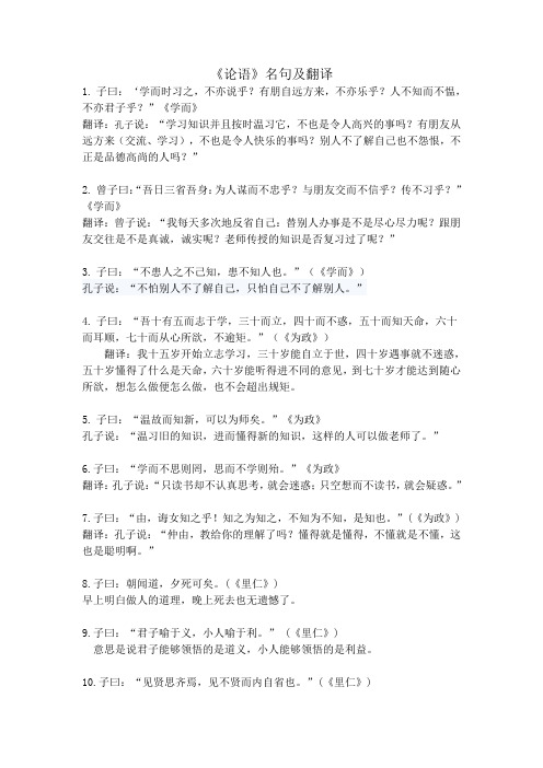 论语25句及翻译