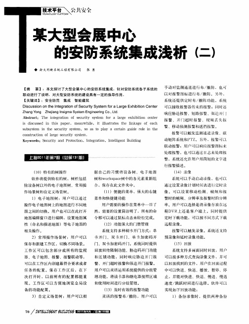 某大型会展中心的安防系统集成浅析(二)