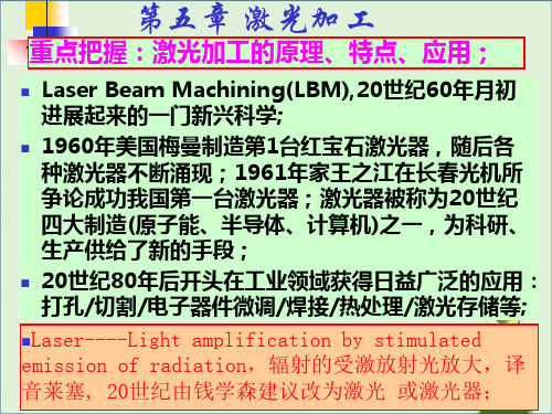 5-1-第5章-激光加工-完成解析