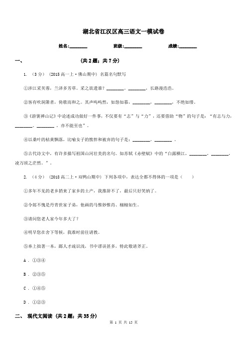湖北省江汉区高三语文一模试卷