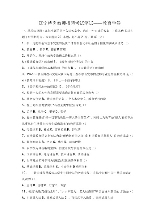 辽宁特岗教师招聘考试教育学和教育心理学卷