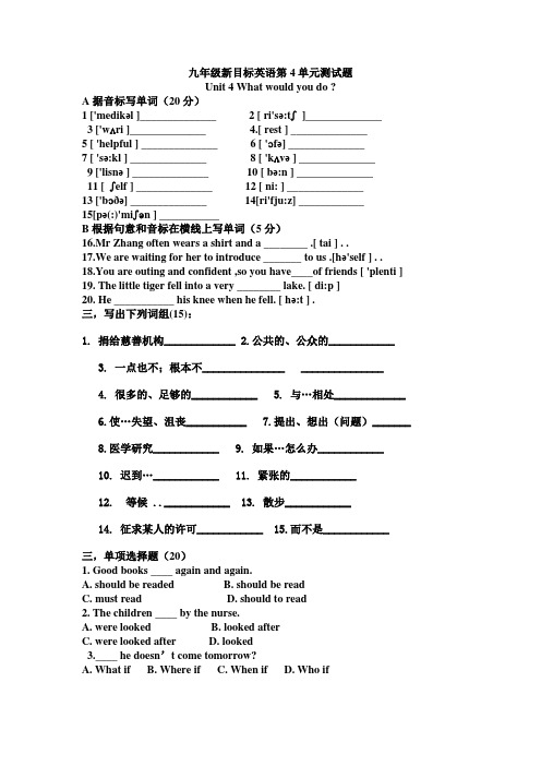 九年级新目标英语第4单元测试题