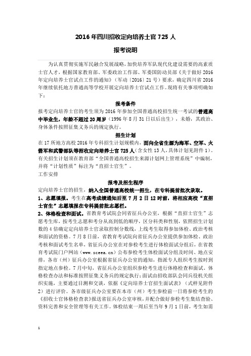 四川招收定向培养士官725人