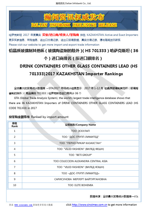 铅晶质玻璃制其他杯(玻璃陶瓷制的除外…(HS 701333)2017 哈萨克斯