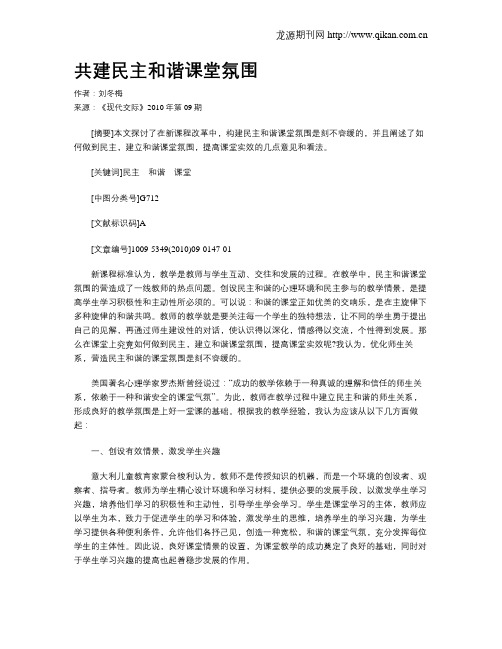 共建民主和谐课堂氛围