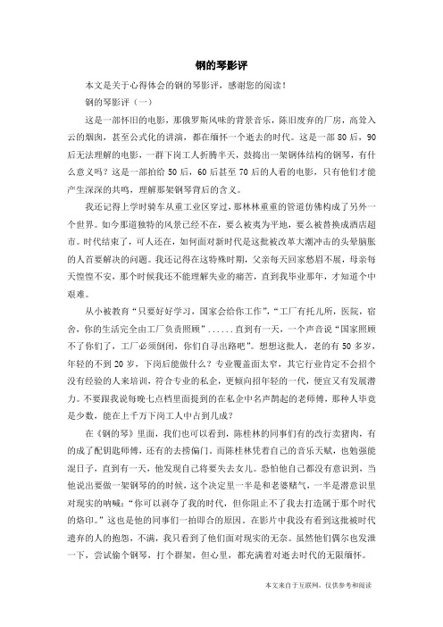 钢的琴影评_心得体会