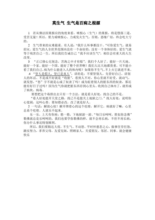 生气是百病之根源