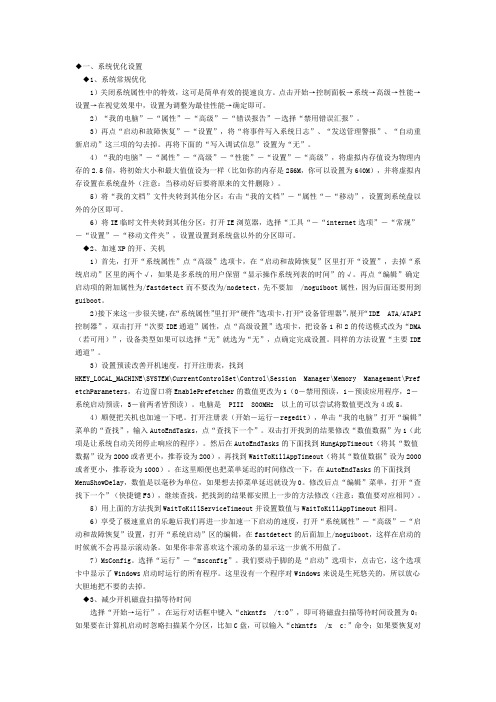 XP 系统优化