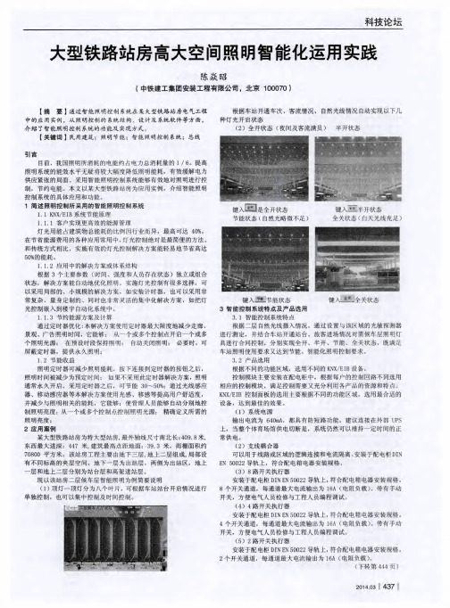 大型铁路站房高大空间照明智能化运用实践