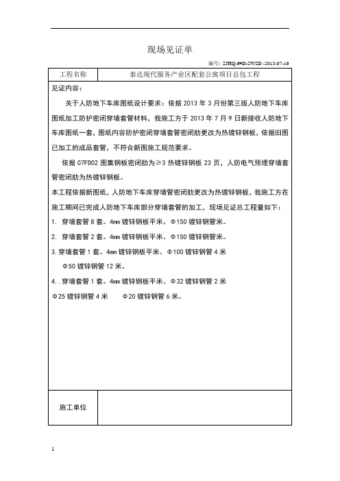 现场见证单模板