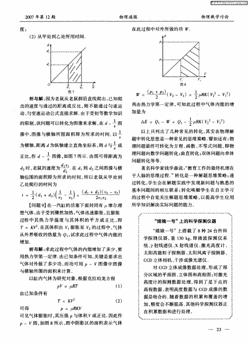 “嫦娥一号”上的科学探测仪器