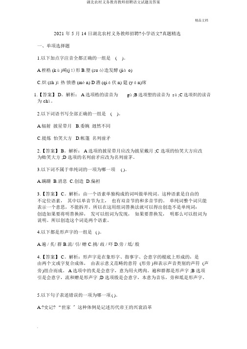 湖北农村义务教育教师招聘语文试题及答案